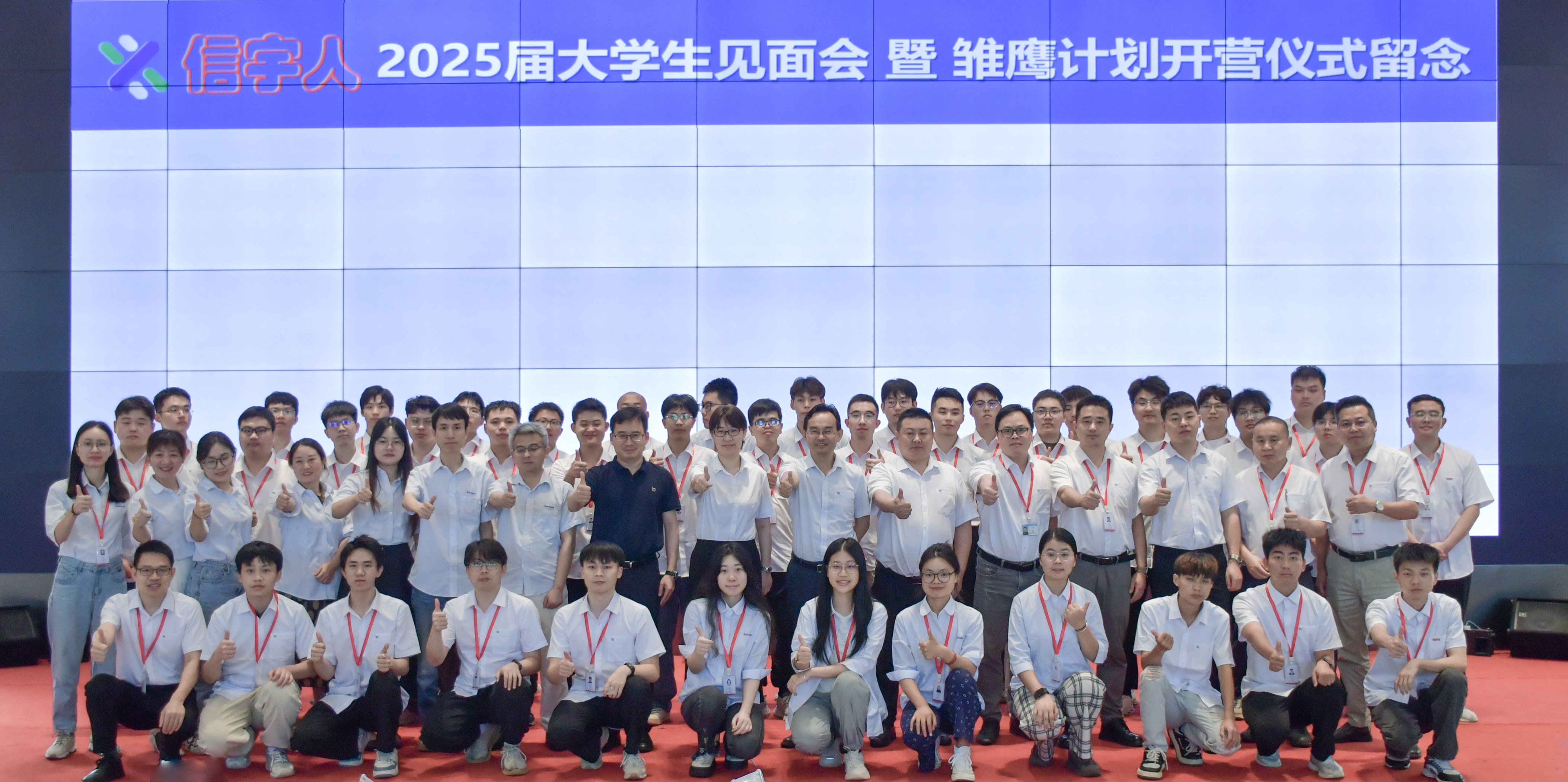 以心迎新，共赴未來丨信宇人2025屆“雛鷹計(jì)劃”正式啟航